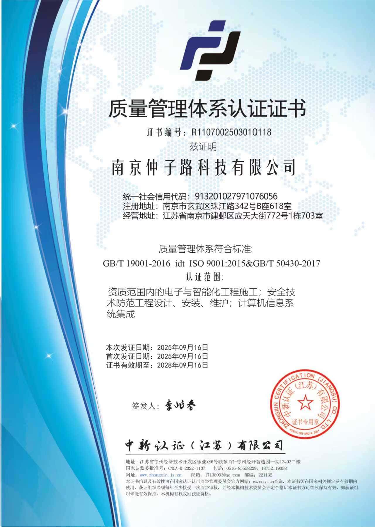 质量管理体系认证证书