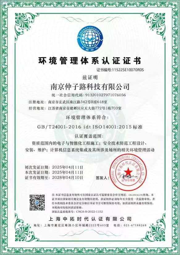 环境管理体系认证证书