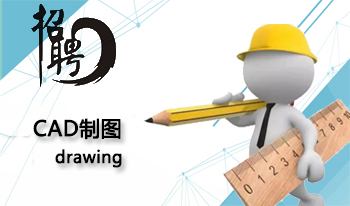 CAD制图