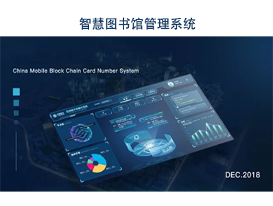 智慧学校|智慧图书馆系统|RFID图书馆管理软件
